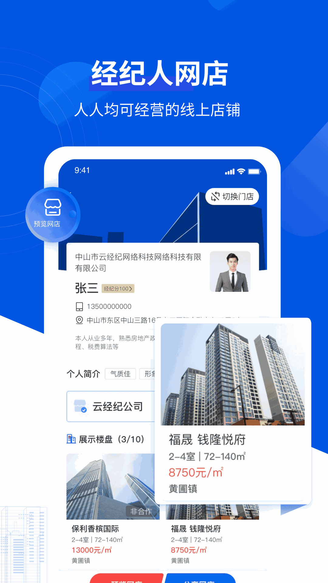 无忧经纪人