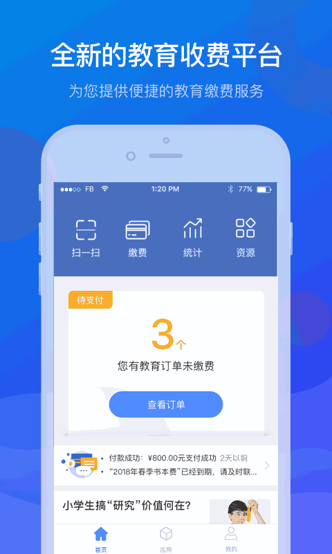 宁财缴费
